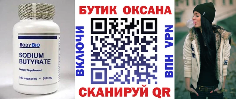 блэк спрут ССЫЛКА  Новосибирск  Бутират GHB 
