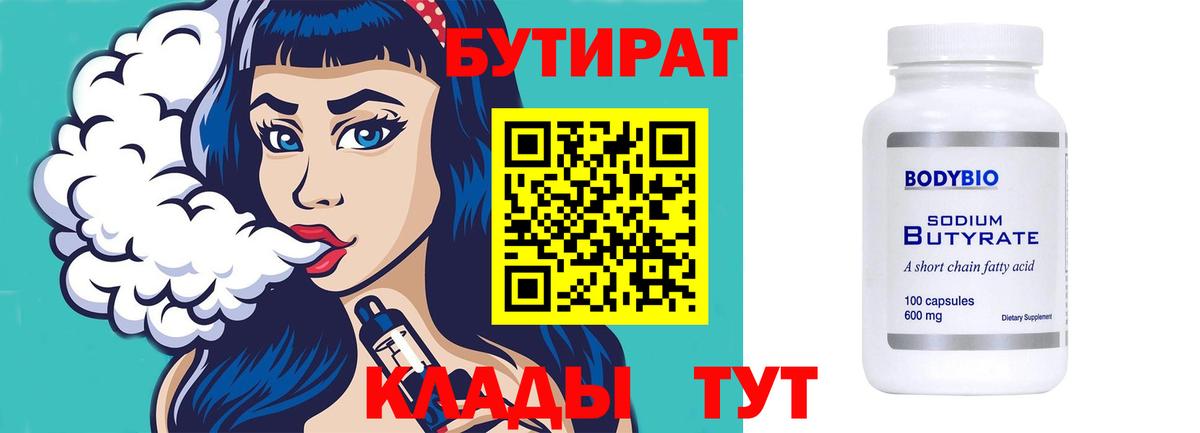 БУТИРАТ  Вход с VPN  Новосибирск  Бутират оксибутират 