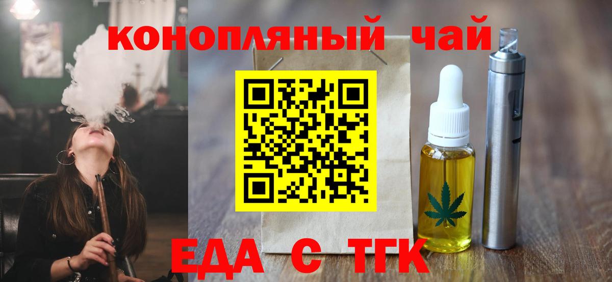 Новосибирск  Печенье с ТГК марихуана  Вход с VPN 