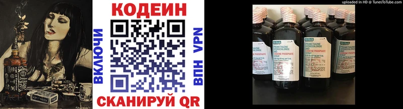 Codein напиток Lean (лин)  Новосибирск 