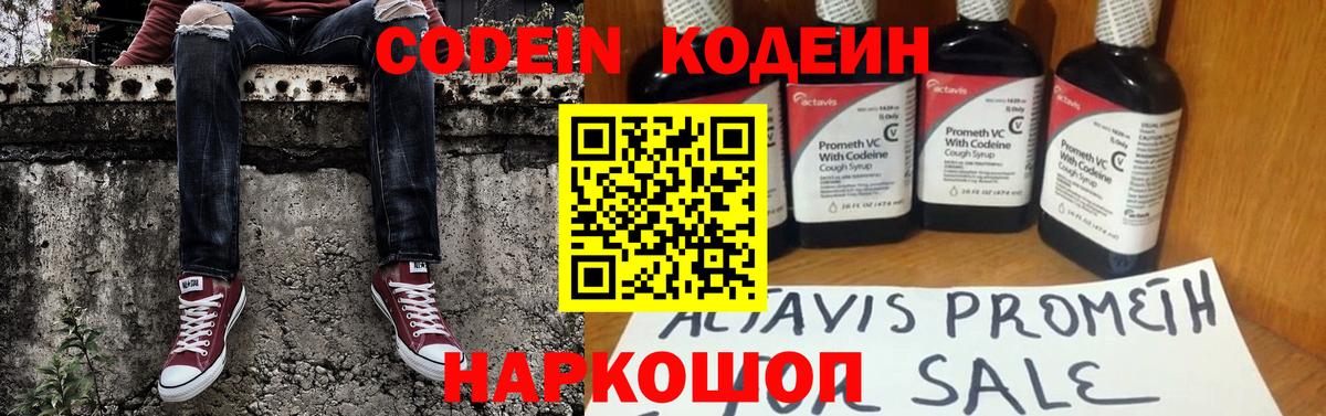 Кодеин напиток Lean (лин) Новосибирск