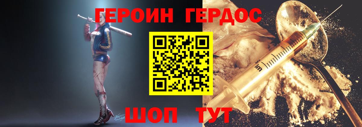 Новосибирск  ГЕРОИН  Вход с VPN  Героин Heroin 