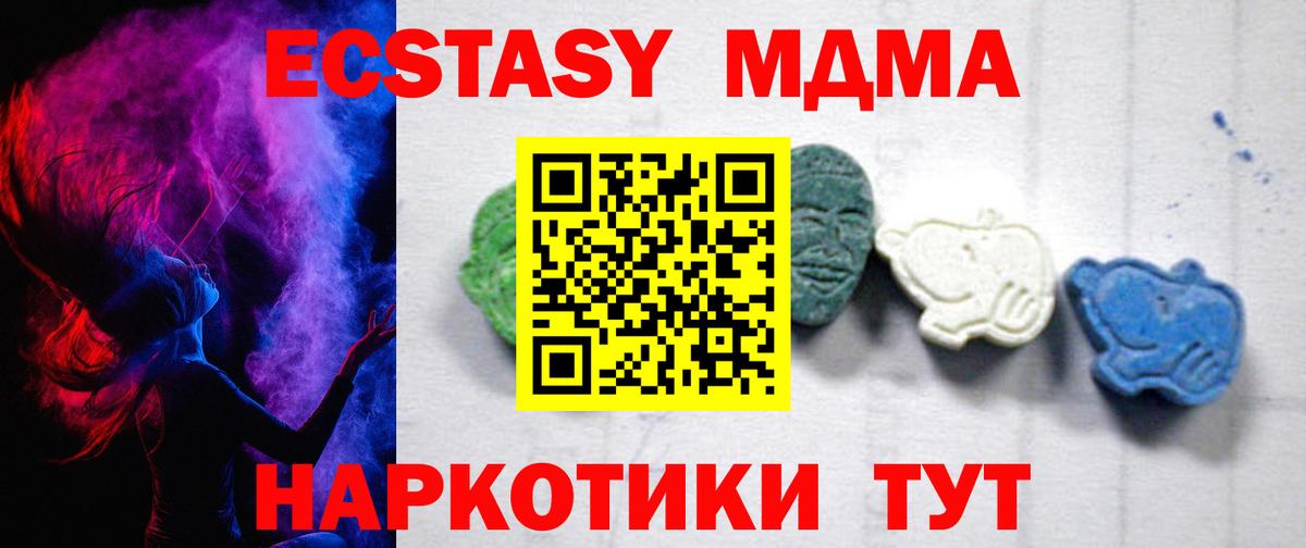 Новосибирск  МДМА  Вход с VPN  MDMA молли  МДМА кристаллы 
