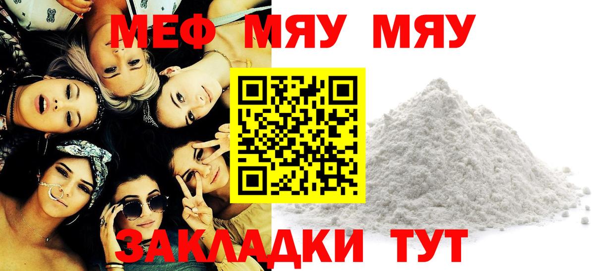 Меф мяу мяу мука Новосибирск