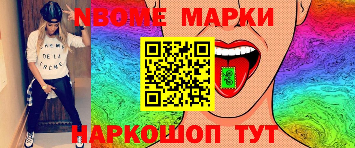 Марки 25I-NBOMe 1500мкг  Марки NBOMe  Вход с VPN  Новосибирск  магазин продажи   Марки 25I-NBOMe 1500мкг 